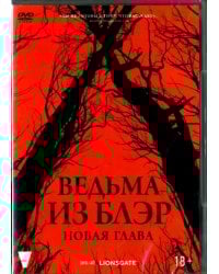 DVD. Ведьма из Блэр: Новая глава