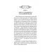 Современный бестселлер. Билингва Хроники Нарнии. Лев, Колдунья и платяной шкаф