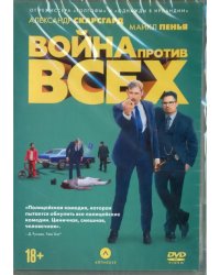 DVD. Война против всех
