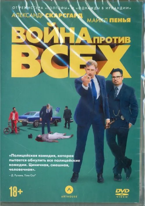 DVD. Война против всех