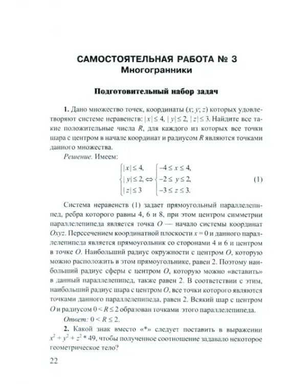 Самостоятельные  работы по геометрии. 11 класс