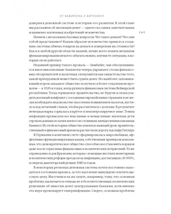 Эпоха криптовалют. Как биткойн и блокчейн меняют мировой экономический порядок