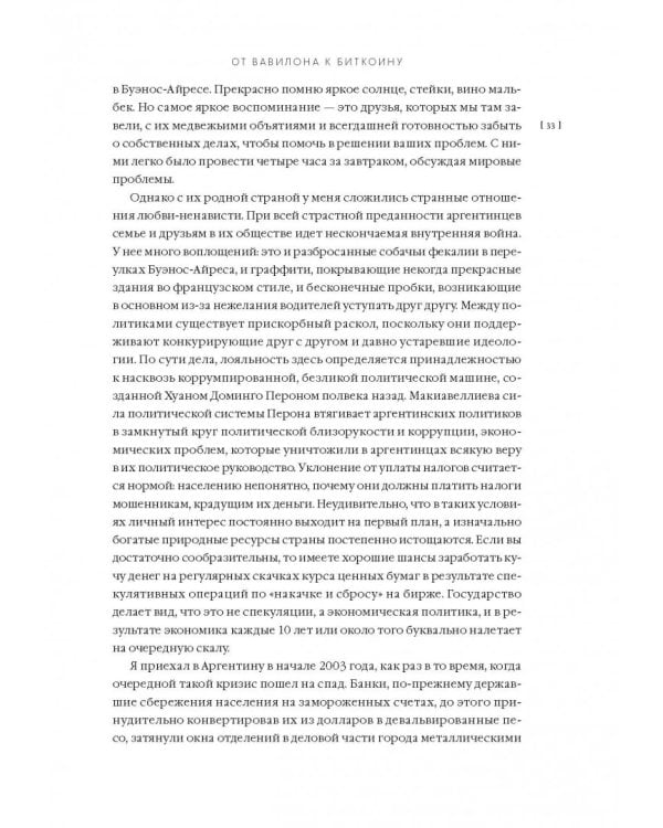 Эпоха криптовалют. Как биткойн и блокчейн меняют мировой экономический порядок