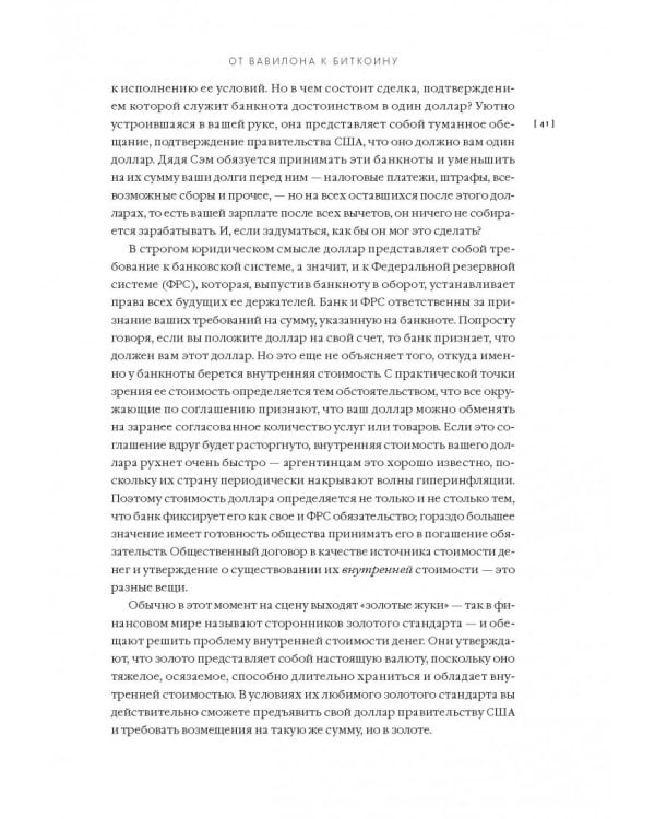 Эпоха криптовалют. Как биткойн и блокчейн меняют мировой экономический порядок