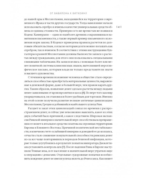 Эпоха криптовалют. Как биткойн и блокчейн меняют мировой экономический порядок