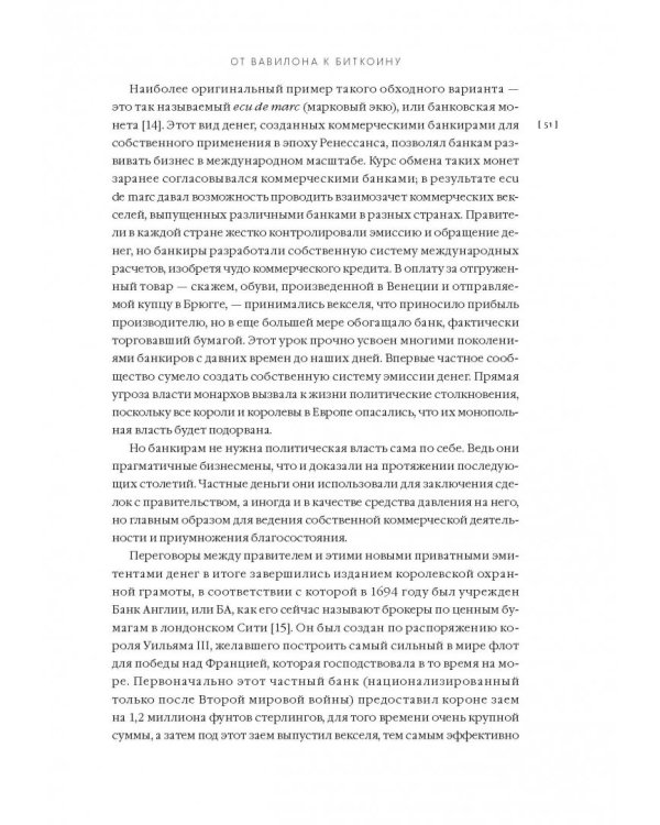 Эпоха криптовалют. Как биткойн и блокчейн меняют мировой экономический порядок