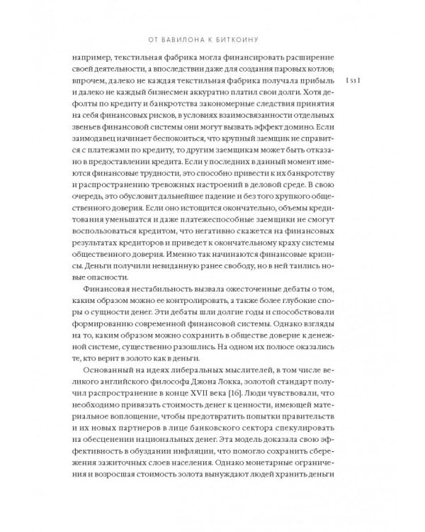 Эпоха криптовалют. Как биткойн и блокчейн меняют мировой экономический порядок