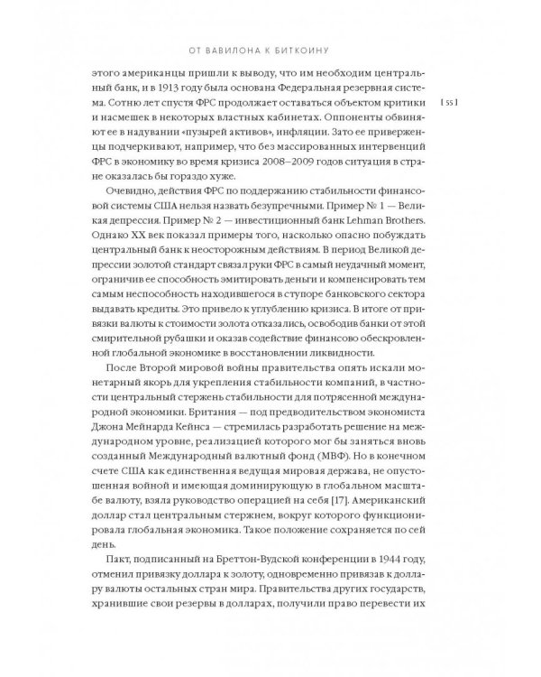 Эпоха криптовалют. Как биткойн и блокчейн меняют мировой экономический порядок