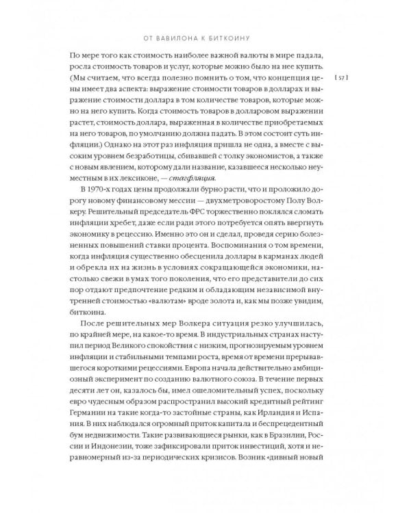 Эпоха криптовалют. Как биткойн и блокчейн меняют мировой экономический порядок