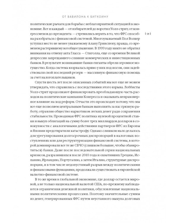 Эпоха криптовалют. Как биткойн и блокчейн меняют мировой экономический порядок