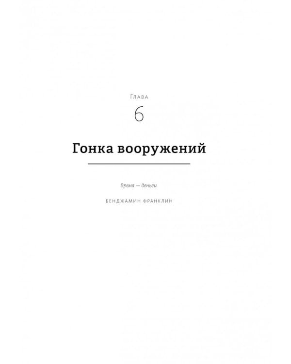 Эпоха криптовалют. Как биткойн и блокчейн меняют мировой экономический порядок