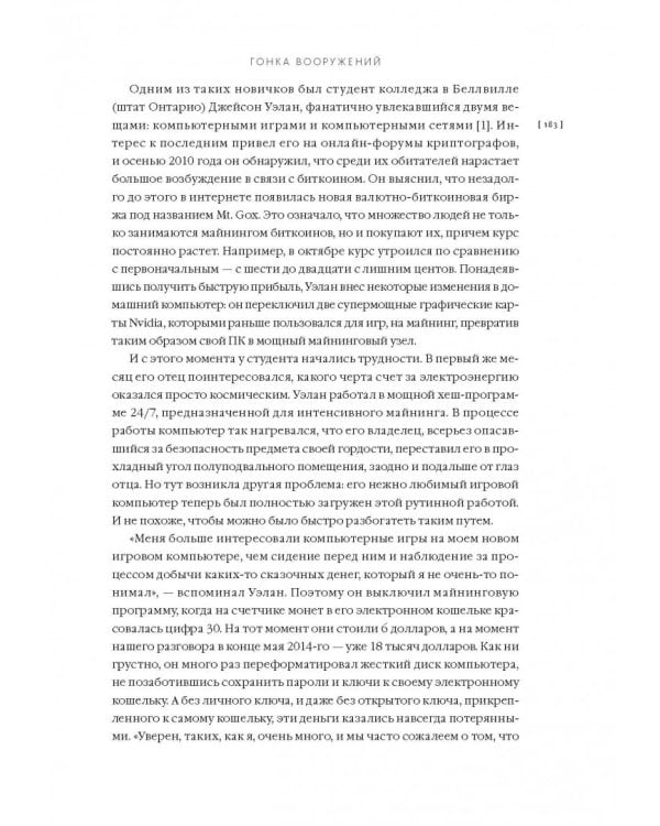 Эпоха криптовалют. Как биткойн и блокчейн меняют мировой экономический порядок