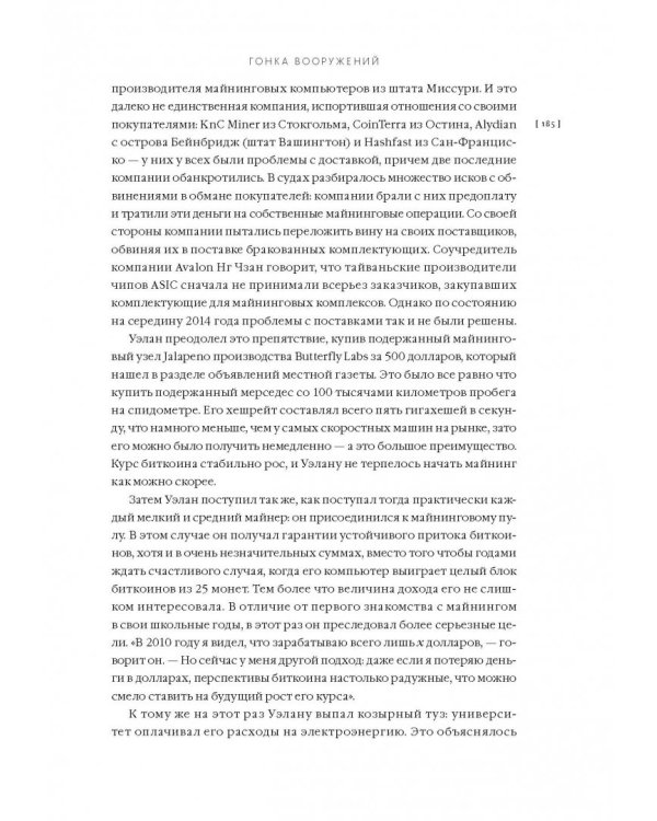 Эпоха криптовалют. Как биткойн и блокчейн меняют мировой экономический порядок