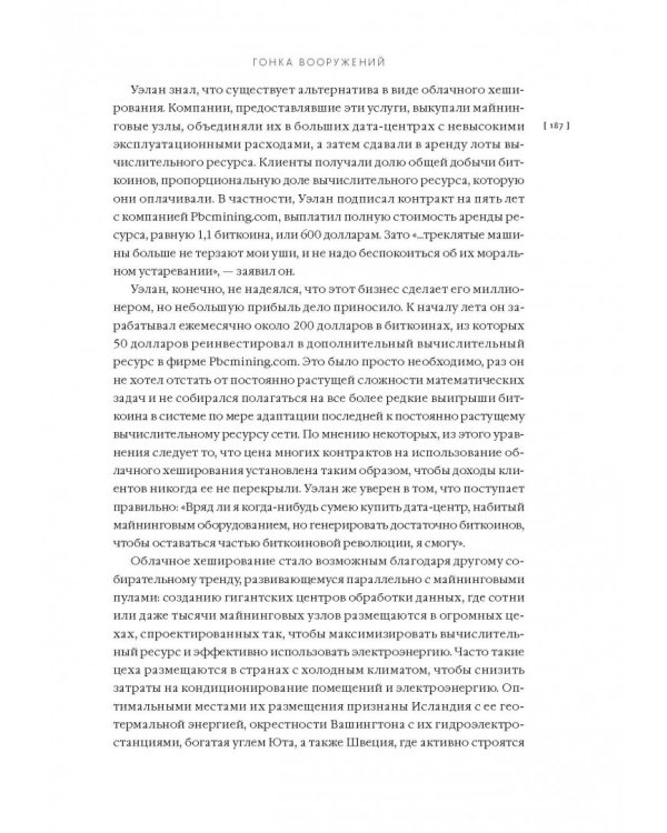 Эпоха криптовалют. Как биткойн и блокчейн меняют мировой экономический порядок