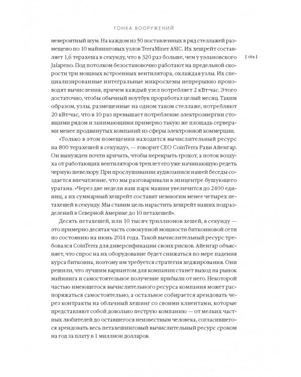 Эпоха криптовалют. Как биткойн и блокчейн меняют мировой экономический порядок