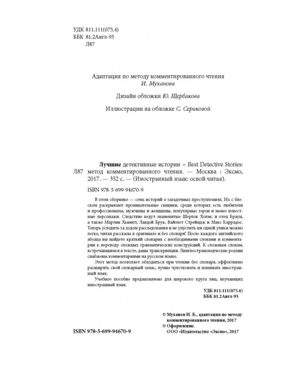 Best Detective Stories