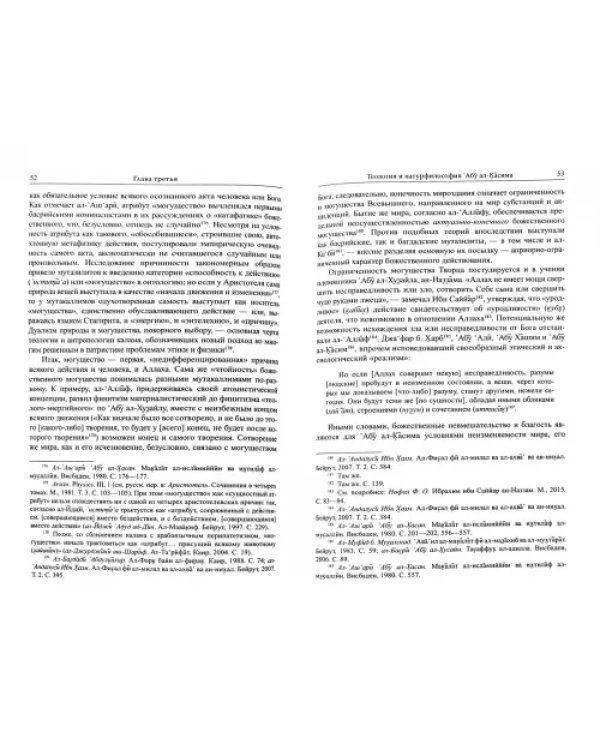 Абу ал-Касим ал-Каби и закат багдадской школы мутазилизма