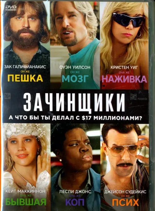 DVD. Зачинщики DVD. Зачинщики