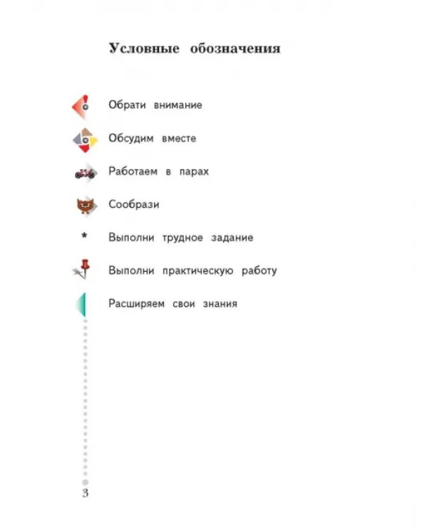 Математика. 2 класс. Учебник. В 2-х частях. ФГОС. Часть 2