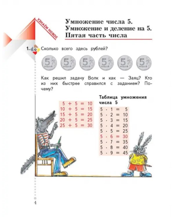 Математика. 2 класс. Учебник. В 2-х частях. ФГОС. Часть 2
