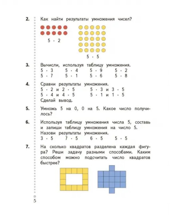 Математика. 2 класс. Учебник. В 2-х частях. ФГОС. Часть 2
