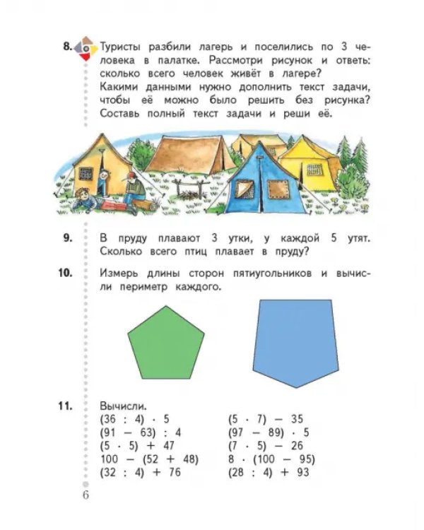 Математика. 2 класс. Учебник. В 2-х частях. ФГОС. Часть 2