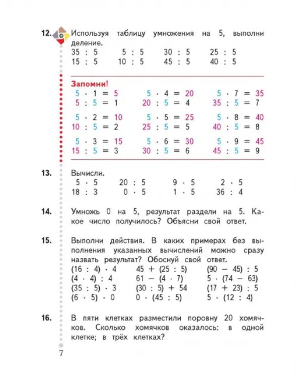 Математика. 2 класс. Учебник. В 2-х частях. ФГОС. Часть 2