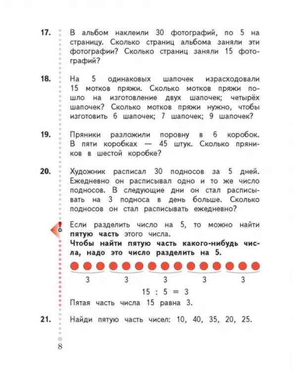 Математика. 2 класс. Учебник. В 2-х частях. ФГОС. Часть 2