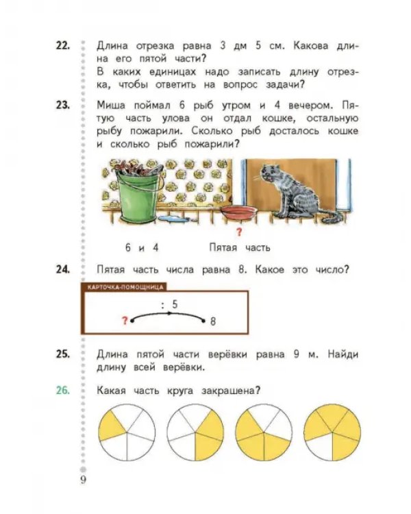 Математика. 2 класс. Учебник. В 2-х частях. ФГОС. Часть 2
