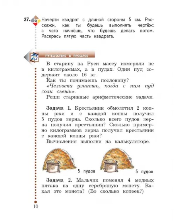 Математика. 2 класс. Учебник. В 2-х частях. ФГОС. Часть 2