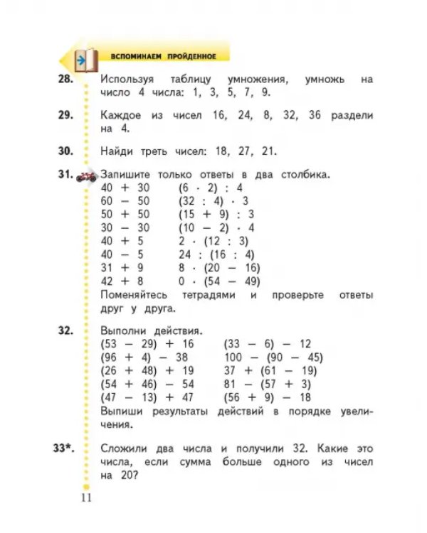 Математика. 2 класс. Учебник. В 2-х частях. ФГОС. Часть 2