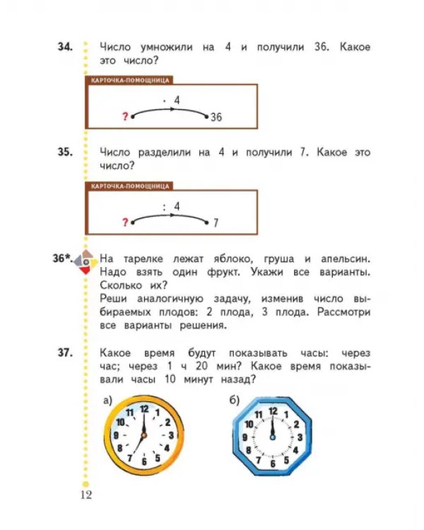 Математика. 2 класс. Учебник. В 2-х частях. ФГОС. Часть 2