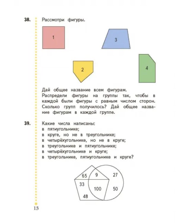 Математика. 2 класс. Учебник. В 2-х частях. ФГОС. Часть 2
