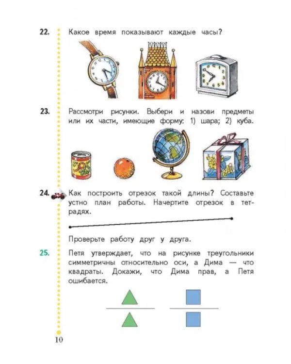 Математика. 2 класс. Учебник. В 2-х частях. ФГОС. Часть 1