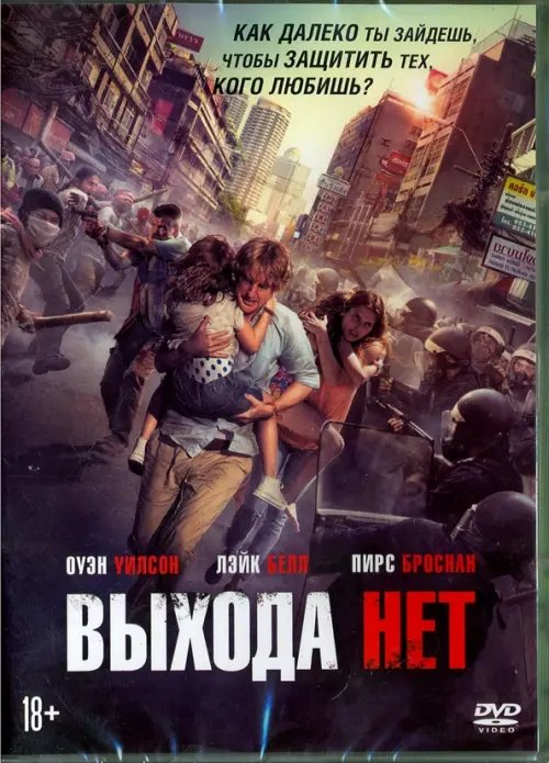 DVD. Выхода нет
