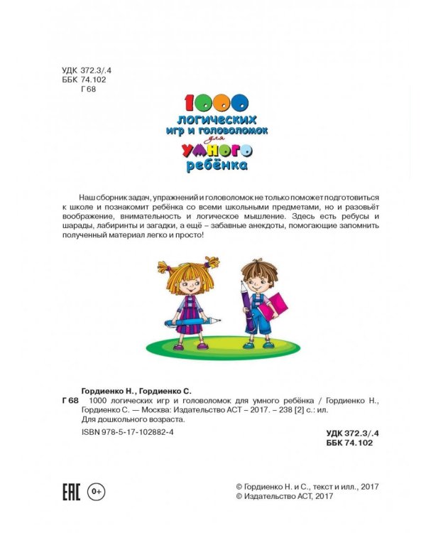 1000 логических игр и головоломок