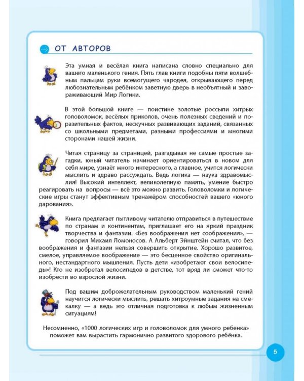 1000 логических игр и головоломок