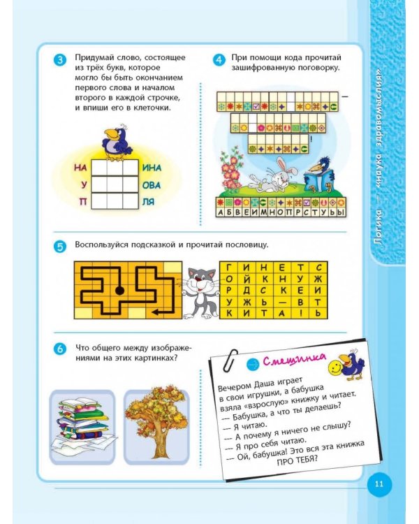 1000 логических игр и головоломок