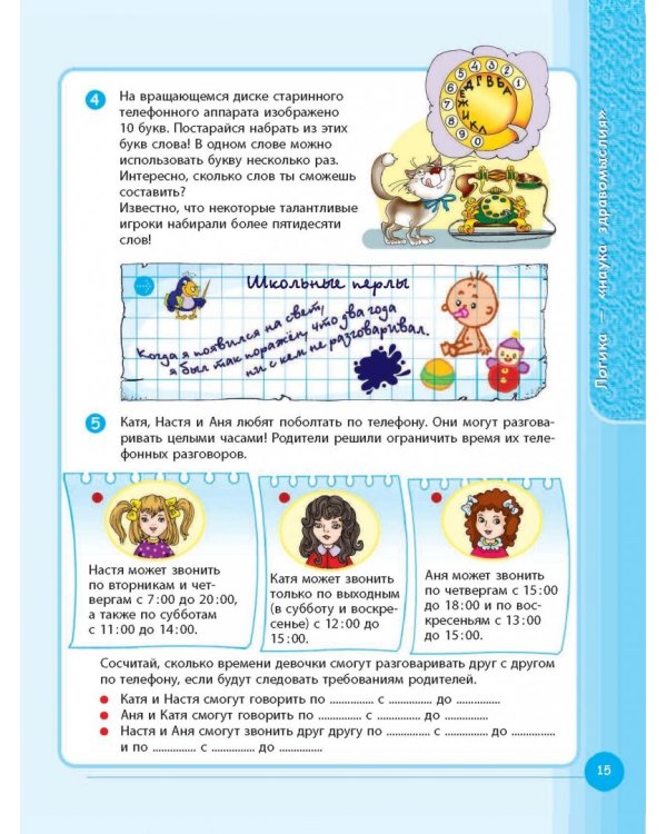 1000 логических игр и головоломок