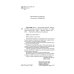 Библиотека Николая Старикова Преступные цели - преступные средства. Оккупационная политика фашистской Германии на территории СССР (1941-1944)