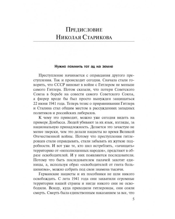 Преступные цели - преступные средства. Оккупационная политика фашистской Германии на территории СССР (1941-1944)