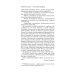 Библиотека Николая Старикова Преступные цели - преступные средства. Оккупационная политика фашистской Германии на территории СССР (1941-1944)