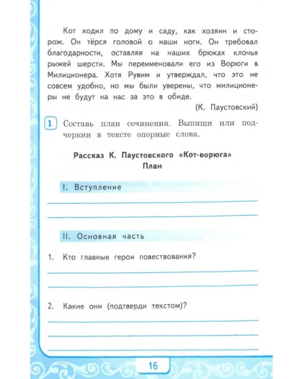 Дополнительное изображение книги «Литературное чтение. 4 класс. Учимся писать сочинение. К учебнику Л.Ф. Климановой. ФГОС»