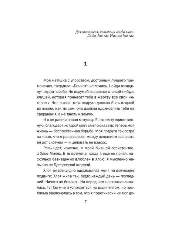 Прекрасная стерва