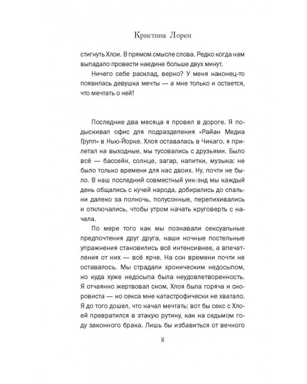 Прекрасная стерва