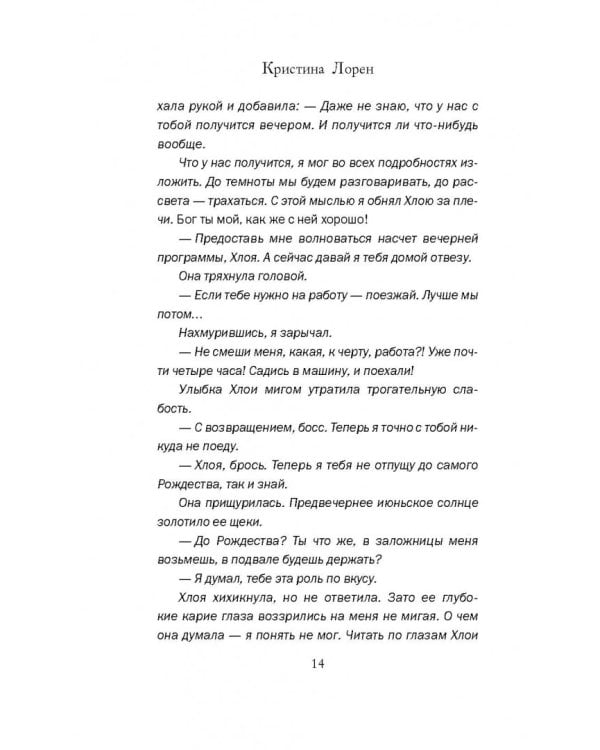 Прекрасная стерва