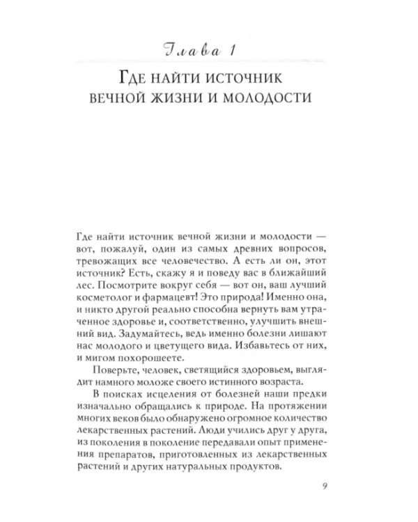 Женьшень против полового бессилия и нервных расстройств