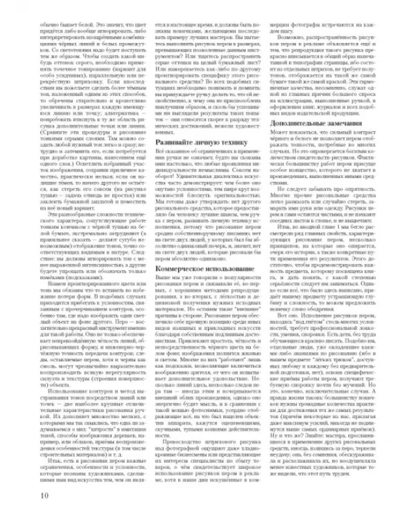 Работа пером и тушью