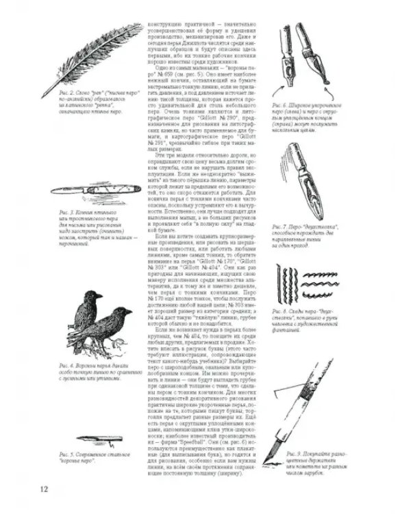 Работа пером и тушью