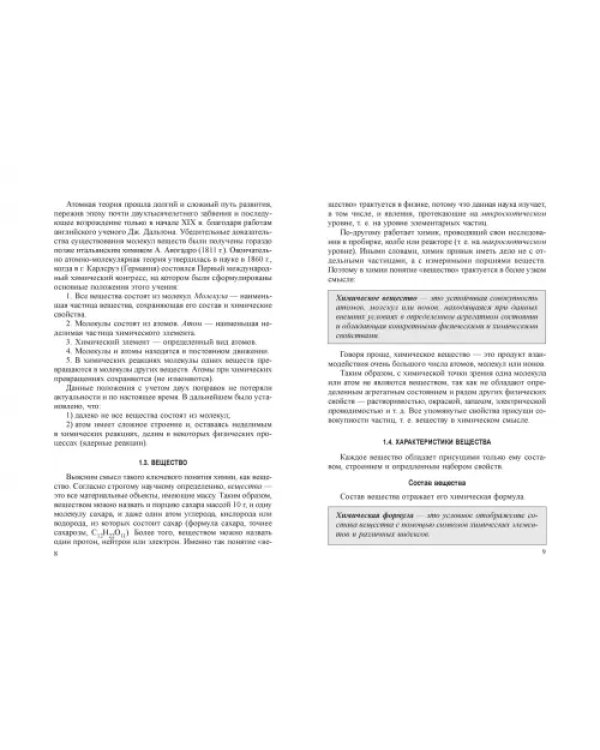 Химия. Весь школьный курс